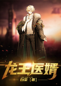 龍王醫(yī)婿最新章節(jié)，傳奇醫(yī)術(shù)與命運(yùn)的交織