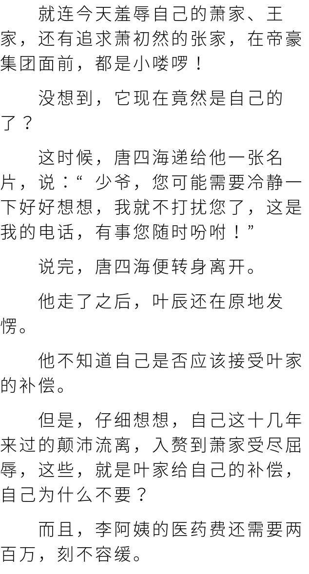 葉辰蕭初然最新章節(jié)更新，命運(yùn)的交織與情感的碰撞