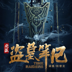 北派盜墓筆記最新章節(jié)，探險(xiǎn)的神秘繼續(xù)