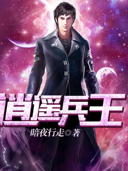 洛天逍遙兵王最新章節(jié)，熱血兵王的無(wú)盡征途