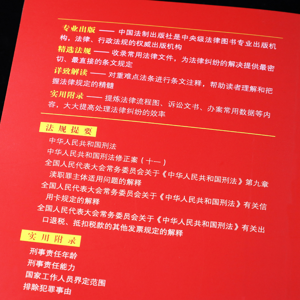 中華人民共和國刑法最新版，全面解讀與深度探討
