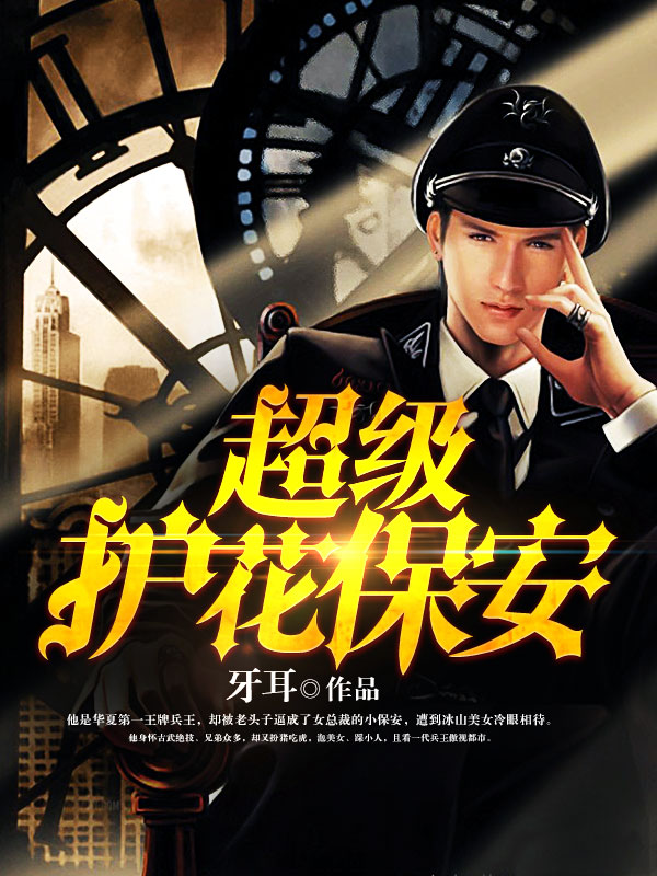 羅軍都市保安最新章節(jié)，英雄本色與都市風(fēng)云的碰撞