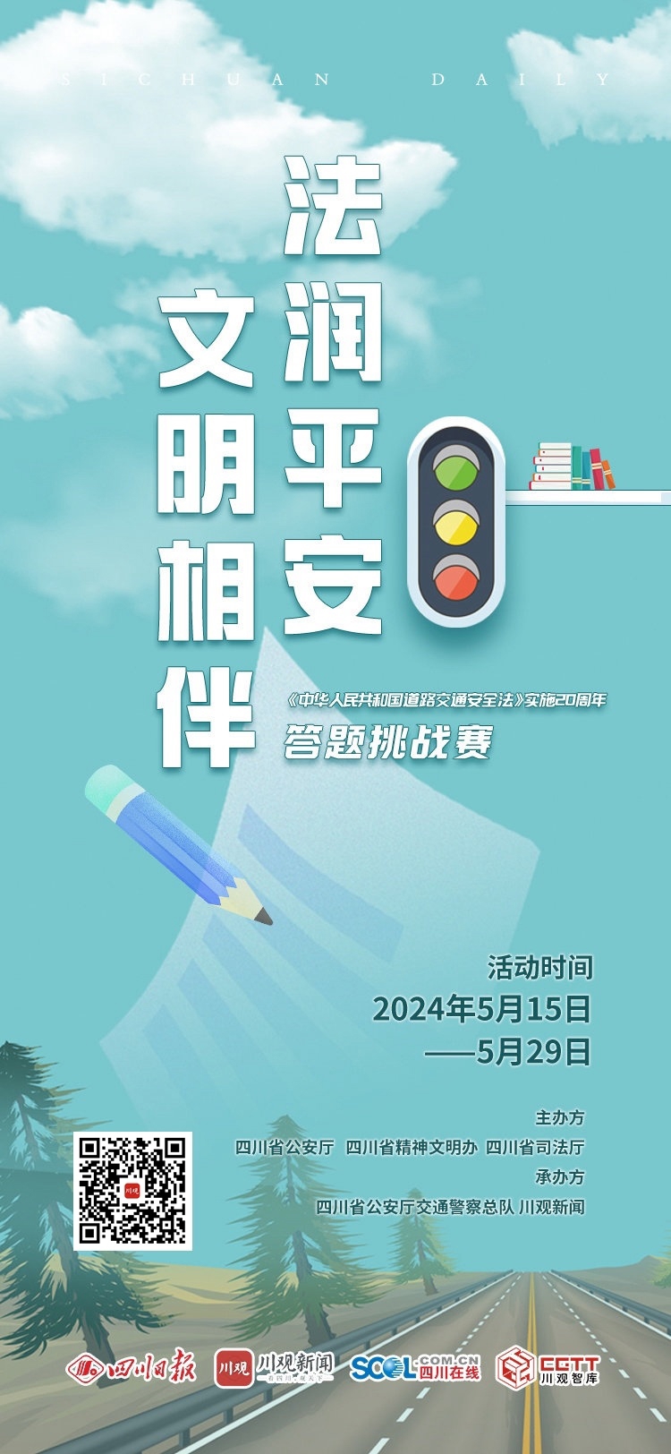 最新道路交通安全法，保障交通安全，促進(jìn)社會(huì)發(fā)展