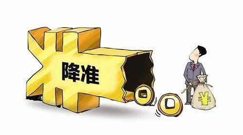 央行降準(zhǔn)最新消息，影響與前景分析