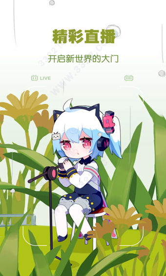 嗶哩嗶哩最新版，探索全新體驗