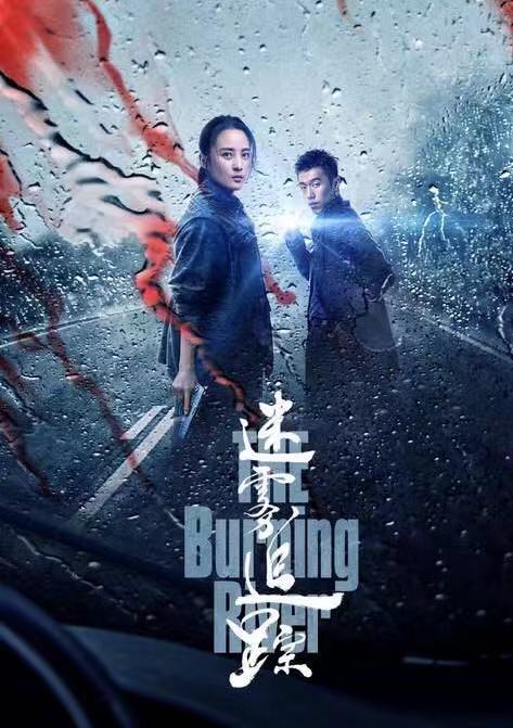 最新懸疑劇，揭開迷霧的幕后真相